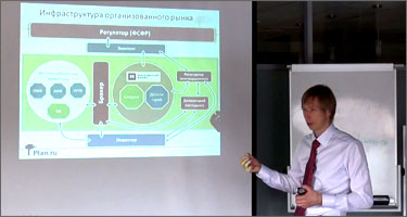 Фото с семинара "Биржевая торговля и инвестиции. Интенсивный курс"