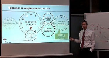 Фото с семинара "Фьючерсы: Базовый курс."