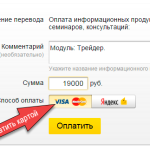Оплата по пластиковой карте.